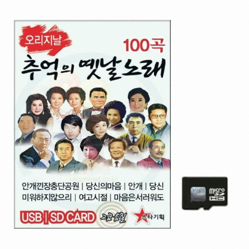 효도라디오 전용 음원 (추억의옛날노래100곡)_이미지