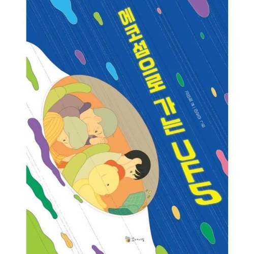 꼬마이실 에코섬으로 가는 UF5