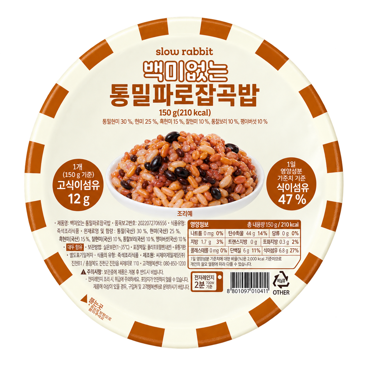 슬로우래빗 백미없는 통밀귀리 잡곡밥 150g (20개)_이미지