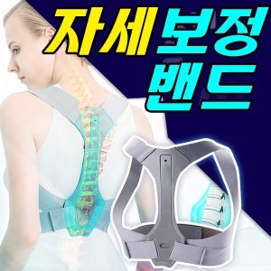 [불명] 자세보정 밴드(SMN-973)_이미지