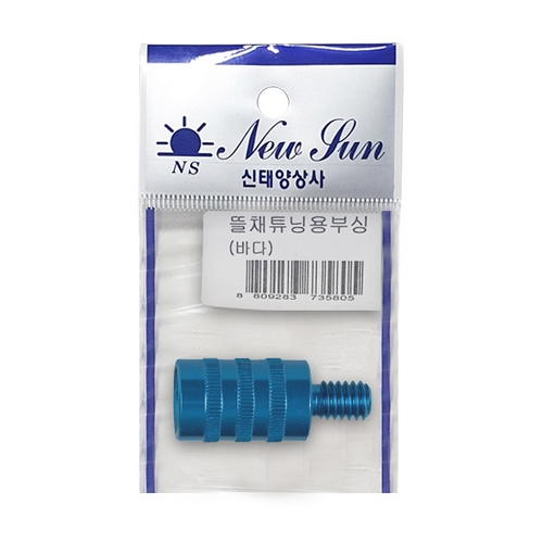 신태양상사 바다뜰채 튜닝용 부싱_이미지