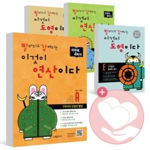 시매쓰 빨라지고 강해지는 이것이 연산이다 A단계이미지입니다. 누르면 해당 게시물로 새창이동합니다.