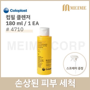 콜로플라스트 컴필 클렌저 4710 180ml