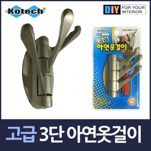  고급 자바라 옷걸이 3단