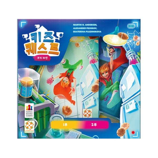 라이프스타일 키즈 퀘스트: 쿠키 미션_이미지