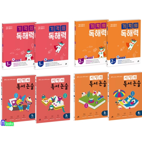 기적의 독해력독서논술 1학년 세트 전4권
