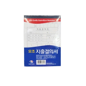 근영사 고급형 모조 지출결의서 10개입 수기양식 서식류