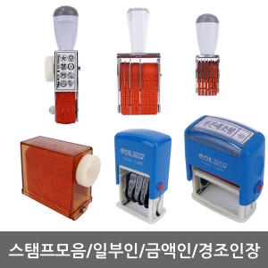 하나제이 넘버링/경조인/일부인/금액인/이면지활용/날짜인/숫자