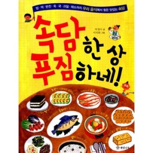개암나무 속담 한 상 푸짐하네