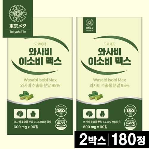 [불명] 도쿄메타 와사비 이소비 맥스 90정 (2개)_이미지
