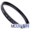 켄코 MCUV필터 [105mm]