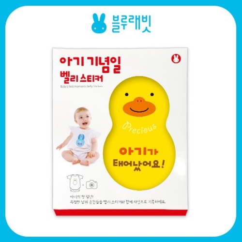 블루래빗 아기 기념일 벨리스티커