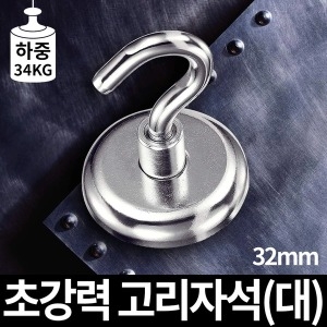 공구 초강력 네오디움 고리자석 벽걸이자석 마스크 후크