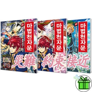 마법천자문 61+62+63 세트 전3권_이미지