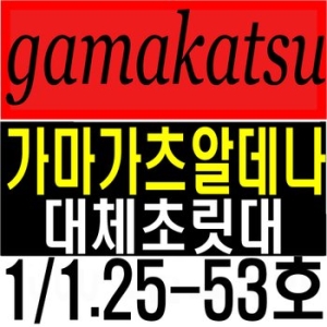 가마가츠 알데나호환초릿대 1-53호 1.25-53호 대체초릿대 초릿대