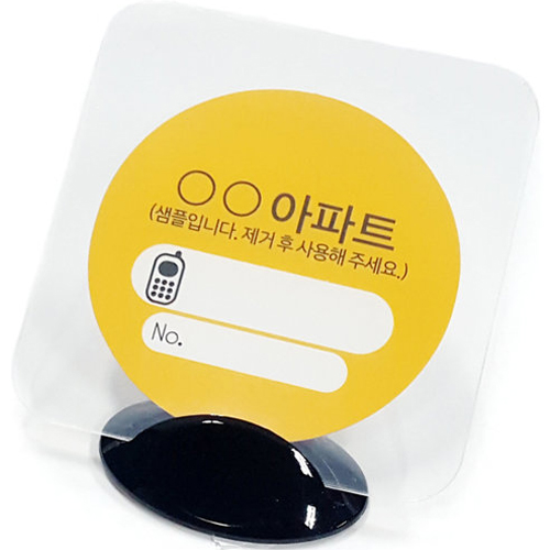 YKM 생활더하기 주차스티커 투명알림판 (1개)_이미지