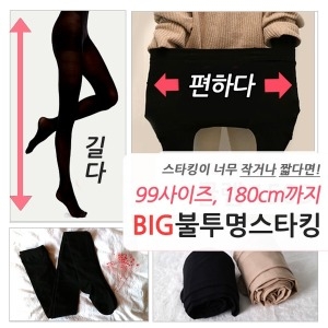  빅사이즈 키큰사람 투 검정 스타킹 타이즈 학생