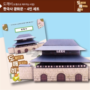가족 KS2104-4 도깨비 광화문 4인 세트