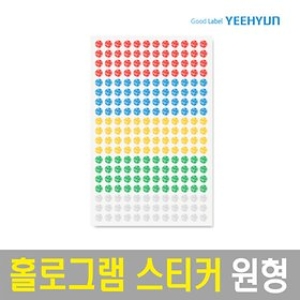 [불명] 좋은라벨 예현/좋은라벨   7004A   5mm 원형/홀로그램/스티커_이미지