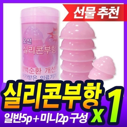 오선의료기 오선 실리콘 부항기 (7개)_이미지