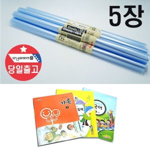 빨간오리 책포장지 투명 비닐 책표지 책커버 책비닐커버 5장_이미지