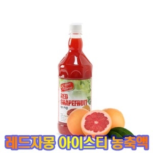 스위트코리아 레드자몽 아이스티 액상음료 희석음료 농축액