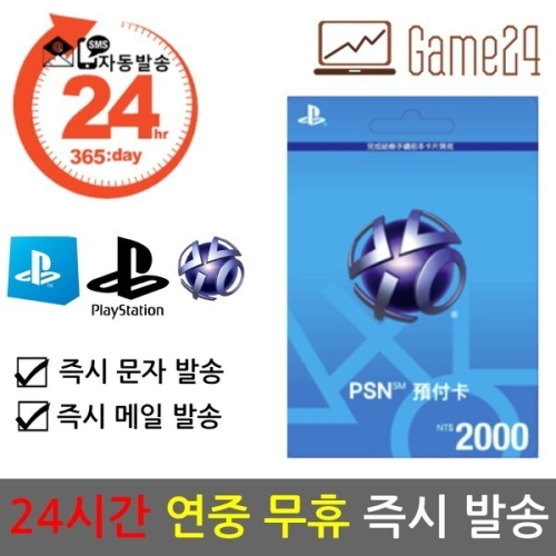 플레이스테이션월드코리아 플레이스테이션 기프트카드 대만 (2000달러)