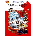 아이세움 보물찾기 (캐나다)_이미지