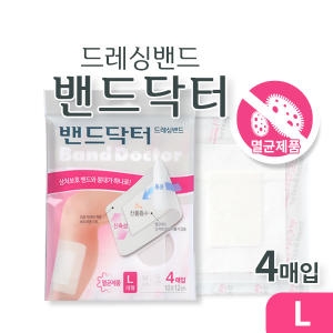 드레싱밴드 L 10x12cm 4매 멸균드레싱 개별포장 멸균밴드