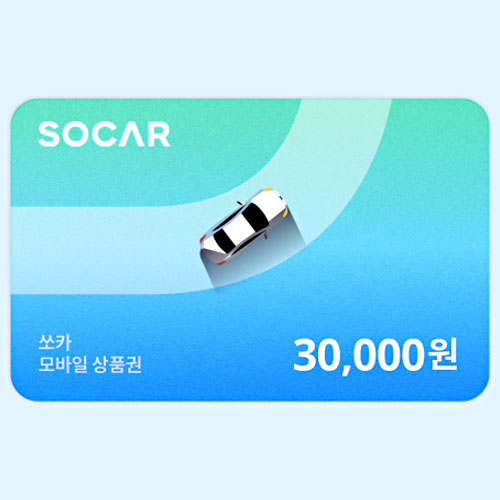 [불명] 쏘카 모바일 상품권 (3만원)_이미지