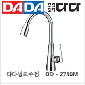 다다 싱크대수전 DD-2750M_이미지
