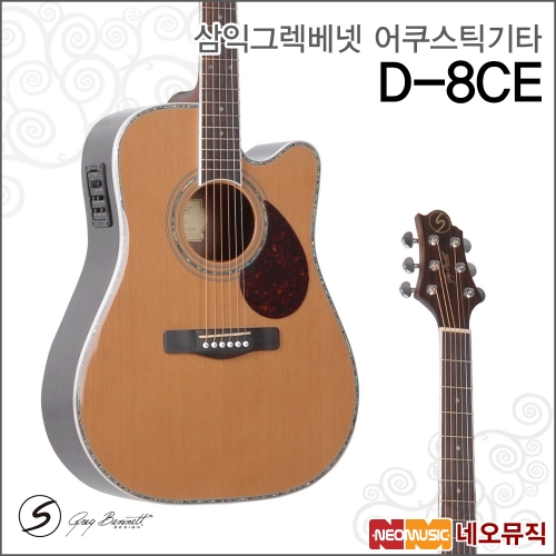 삼익악기 그릭베넷 D-8CE (일반)_이미지
