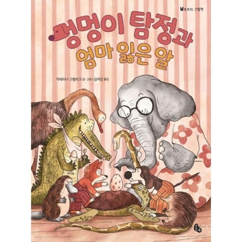 토토북 멍멍이 탐정과 엄마 잃은 알_이미지