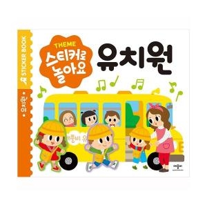  애플비 스티커로 놀아요 [유치원]