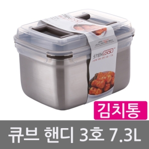 큐브 핸디 김치통 3호 7.4L