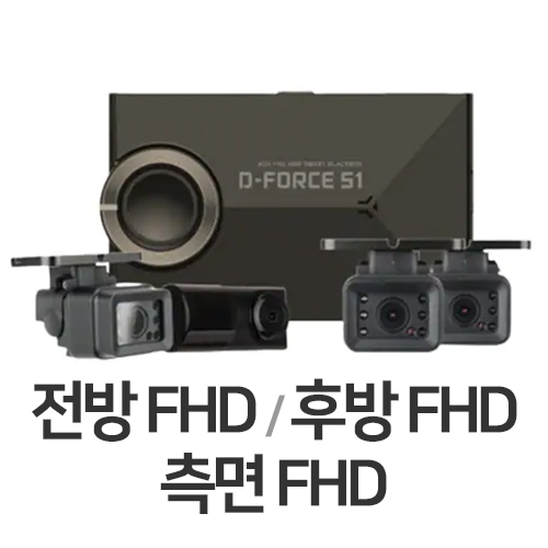 지넷시스템 드림아이 D 포스 S1 4채널 (128GB)