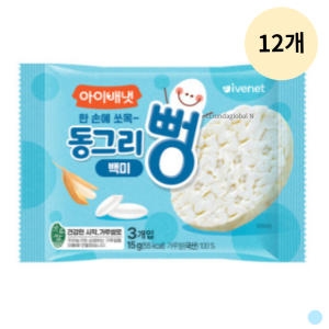 아이배냇 동그리뻥 백미 15g (12개)_이미지
