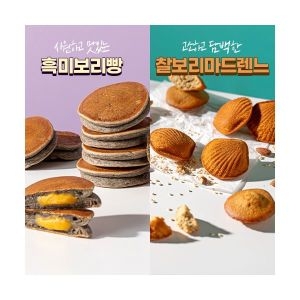 보로미 호박품은 흑미보리빵 30g 20개입 2개+찰보리 마드렌느 25g 15개입 2개
