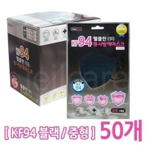 바이오플러스 웰클린 황사방역마스크 KF94 블랙 중형 (50매)