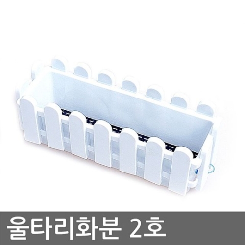 제이에스컴퍼니 울타리화분 2호 학교 유치원 화단 인테리어화분  화분