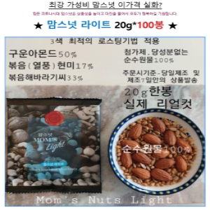 맘스넛 한줌견과 라이트 20g (100개)_이미지