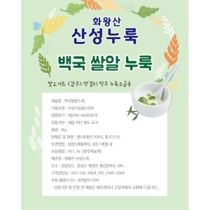 화왕산산성 쌀알누룩1kg