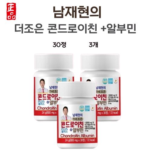 코지맘바이오 남재현 원장의 THE조은 콘드로이친 플러스 알부민 800mg 30정 (3개)
