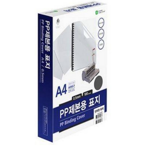 문화산업 PP 제본표지 A593-7C9 A4 반투명 흑색