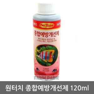 원터치 종합예방제 120ml이미지입니다. 누르면 해당 게시물로 새창이동합니다.