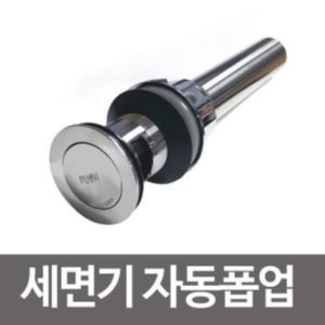 수드림 세면기 무공구 자동폽업 폼업 세면대