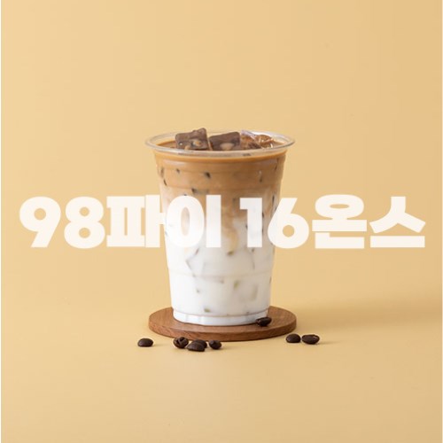 16온스 아이스컵