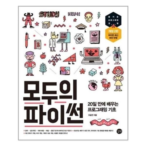 길벗스쿨 모두의 파이썬