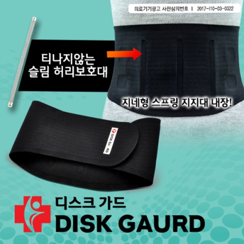 디스크가드 허리보호대 (FHI-01k)