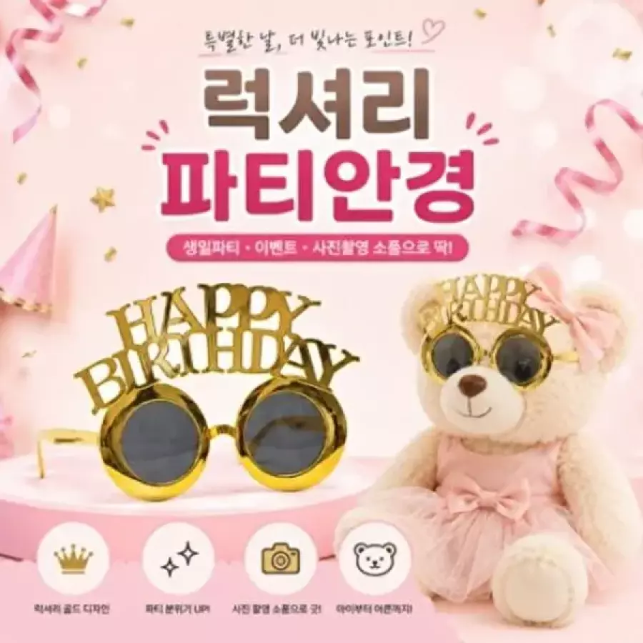 럭셔리 기타 파티안경 케이크 생일 파티안경 이벤트 썬글라스 야광봉 파티용품-WFQZ37B_이미지